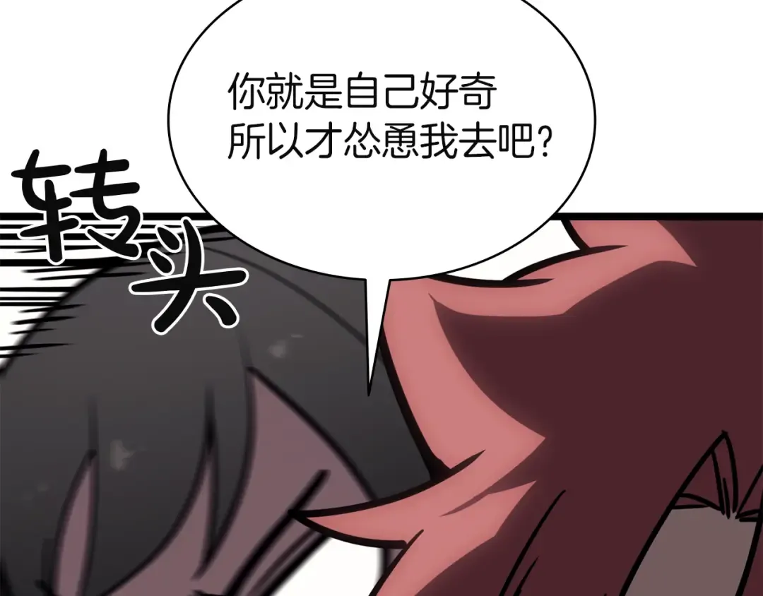 第133话 反套路 第182页