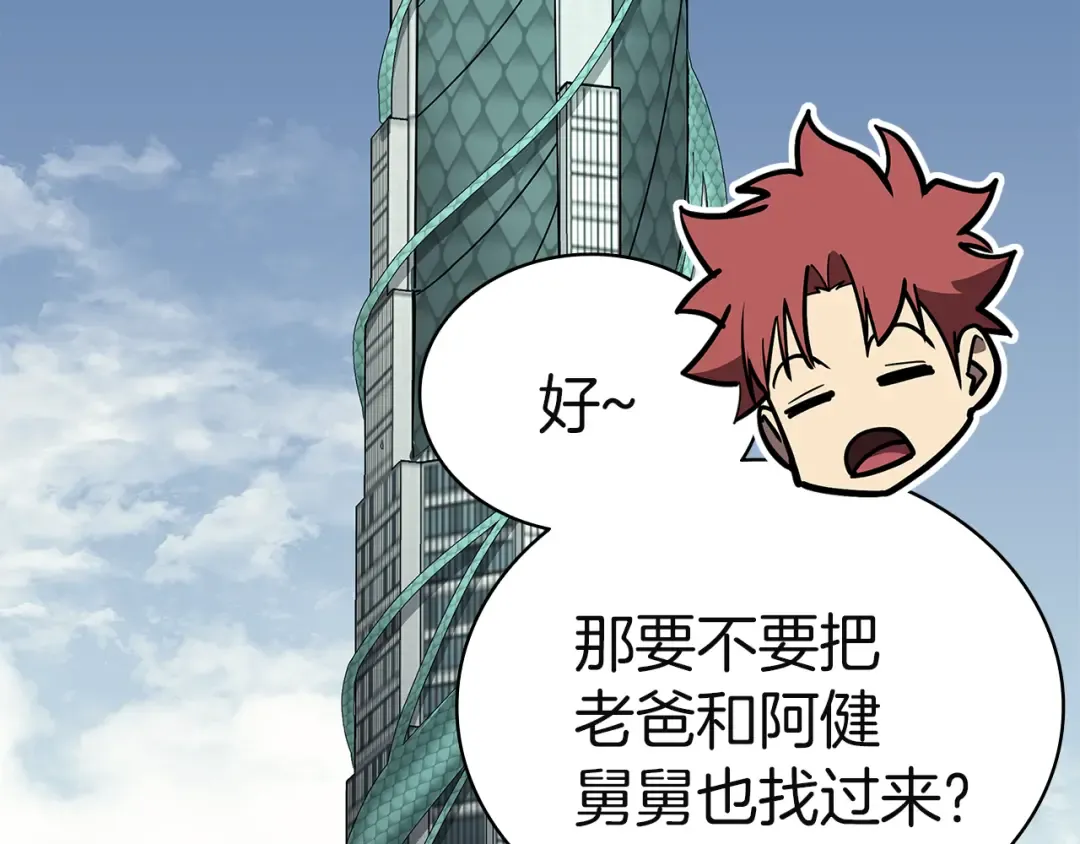 第133话 反套路 第195页