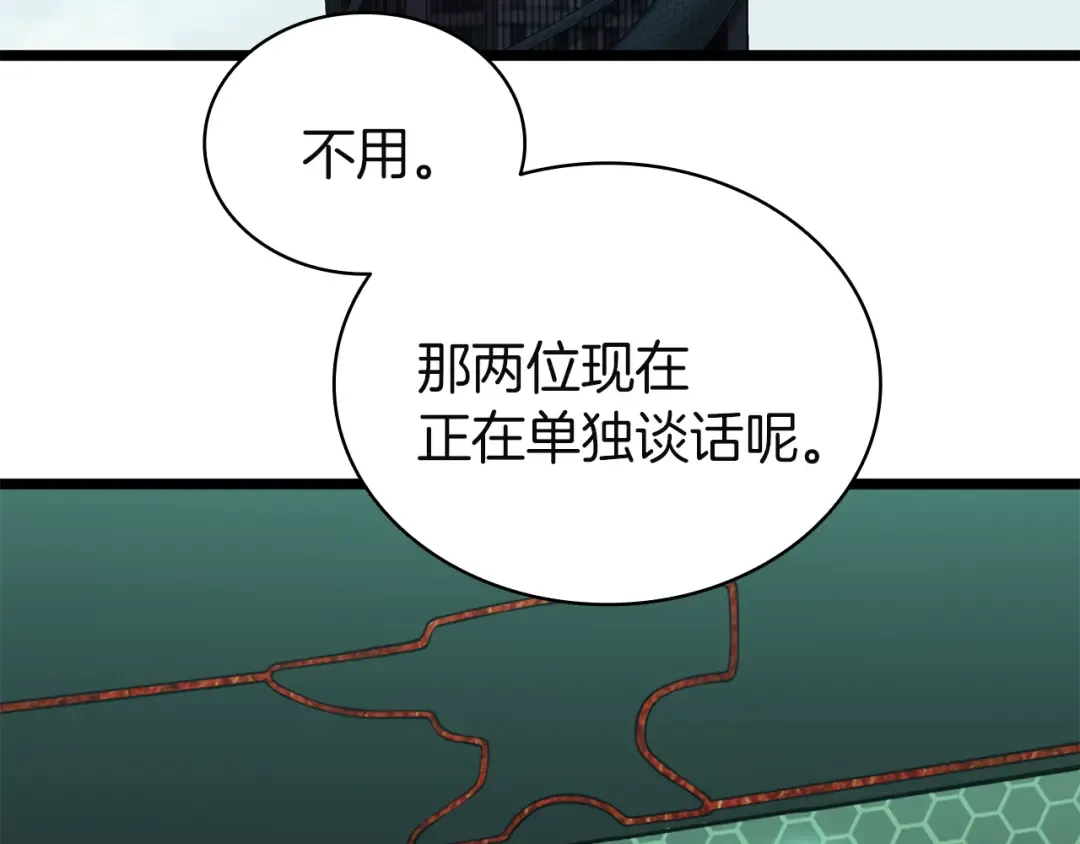 第133话 反套路 第197页