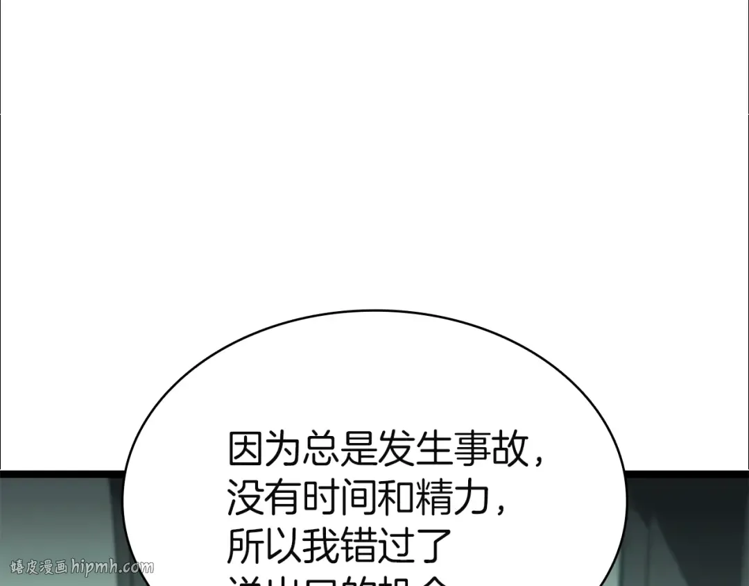 第133话 反套路 第200页
