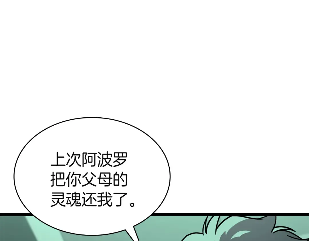 第133话 反套路 第203页
