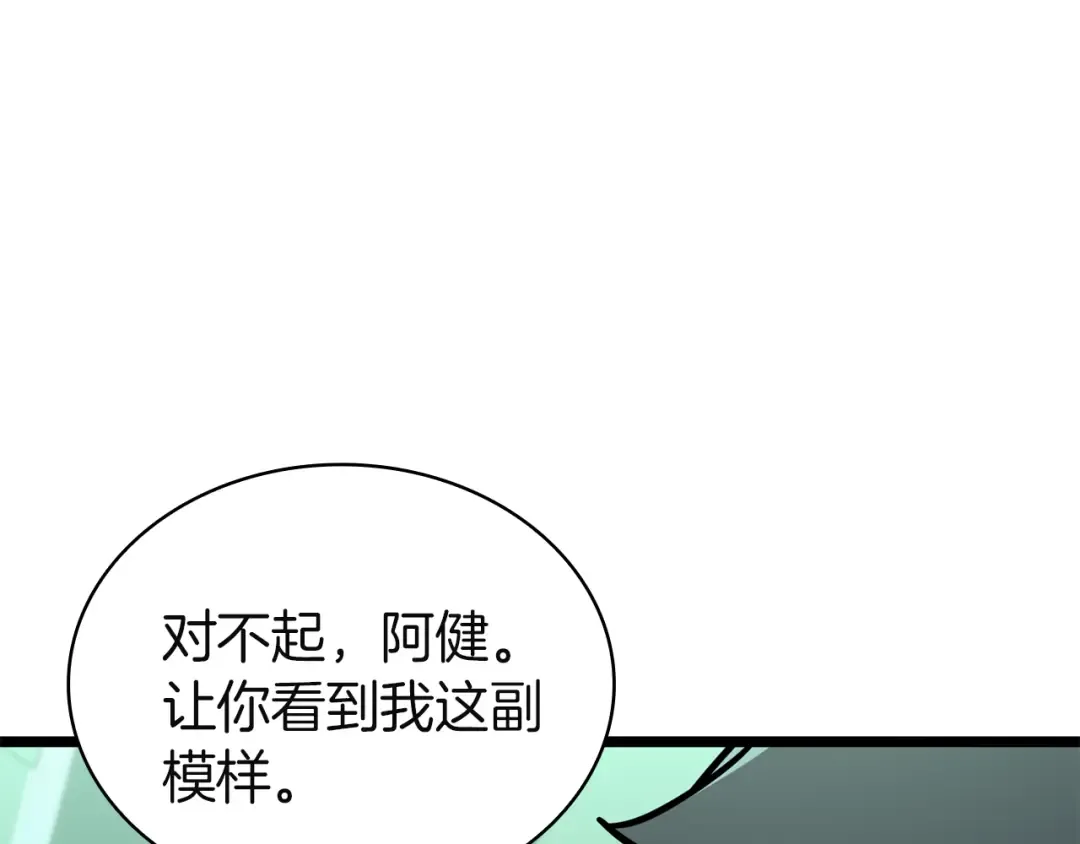 第133话 反套路 第245页