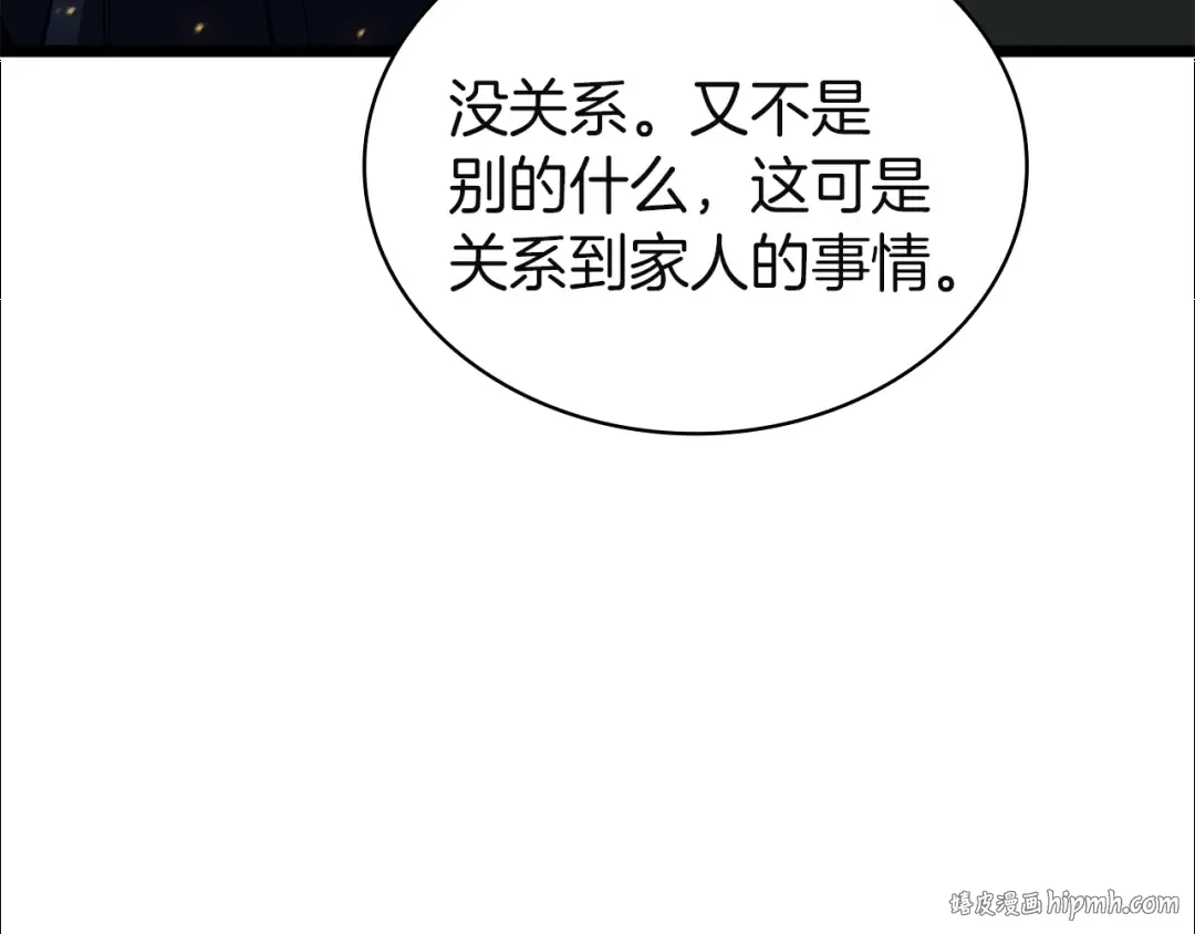 第133话 反套路 第248页