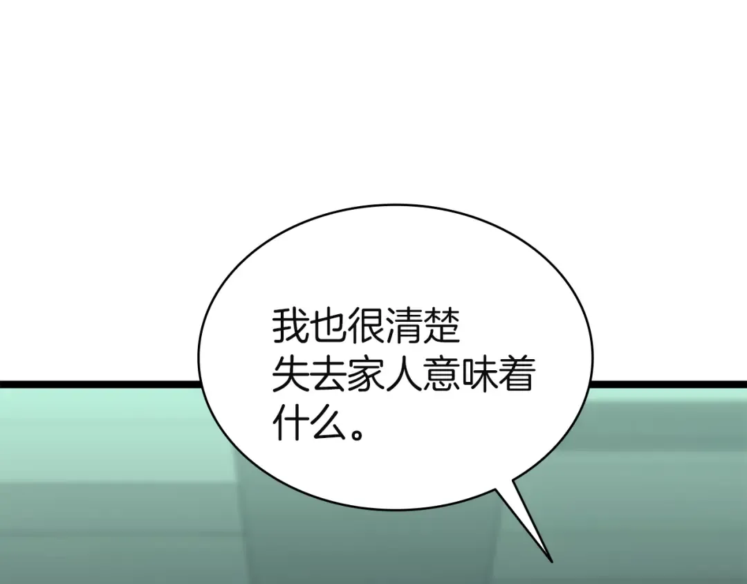 第133话 反套路 第249页