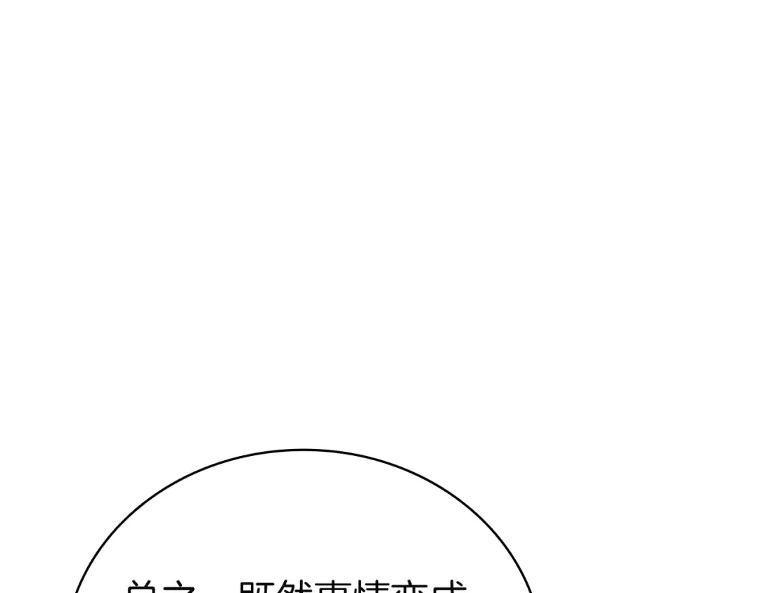 第133话 反套路 第253页