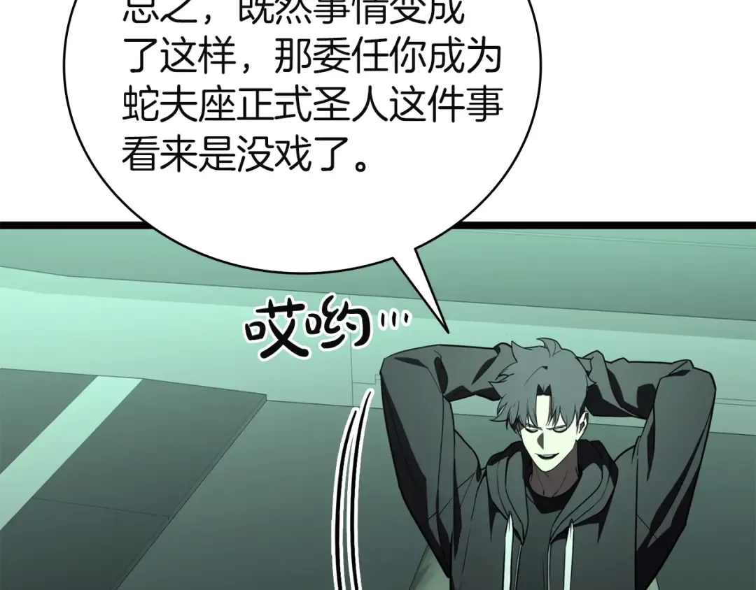 第133话 反套路 第254页