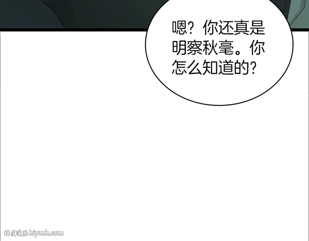 第133话 反套路 第256页