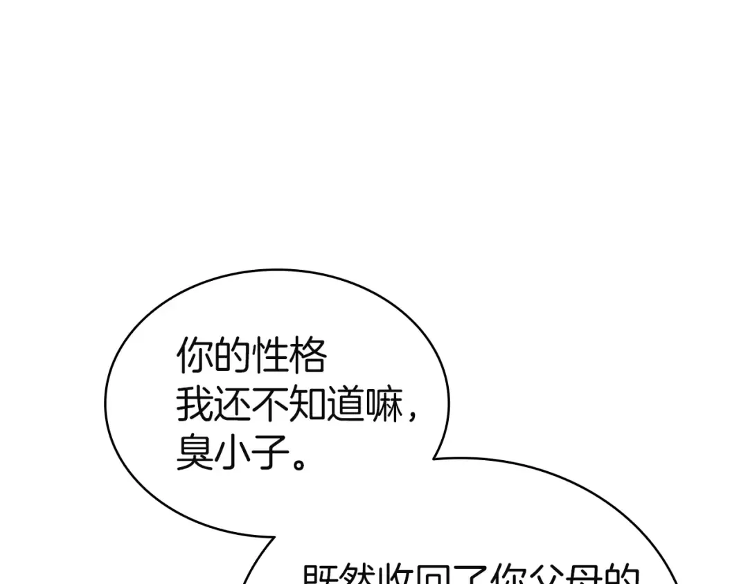 第133话 反套路 第257页