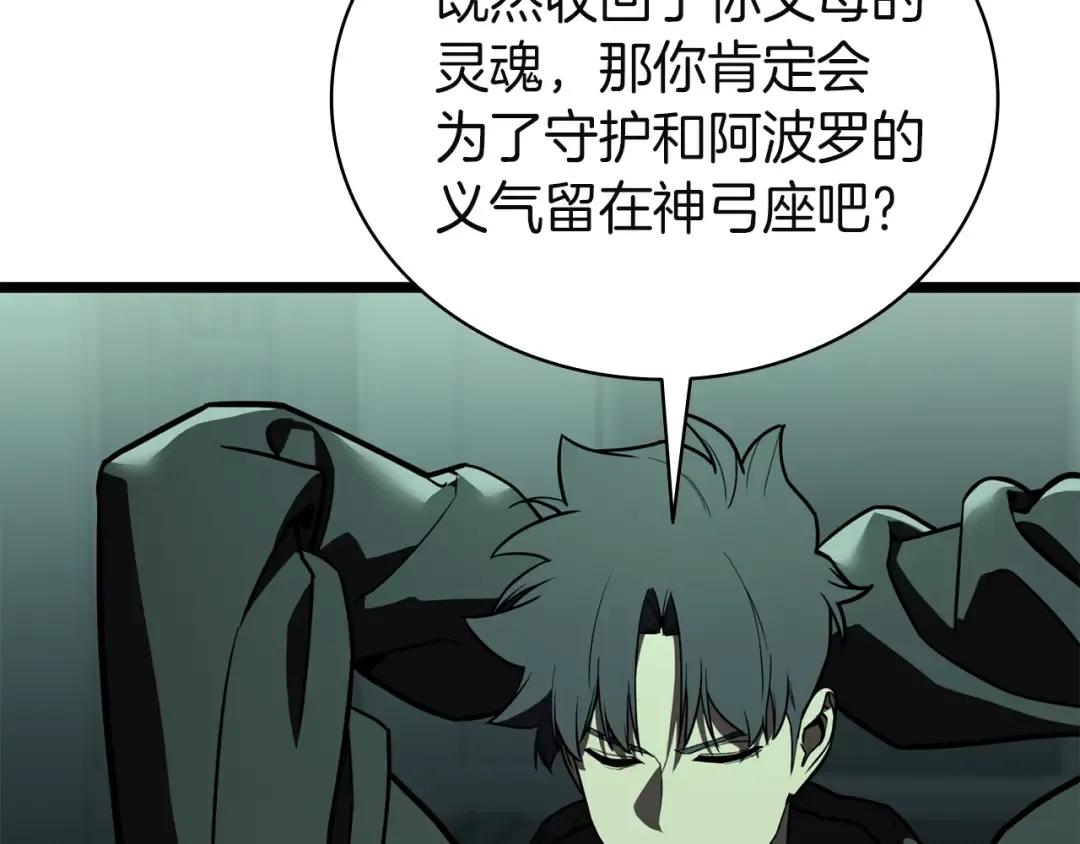第133话 反套路 第258页