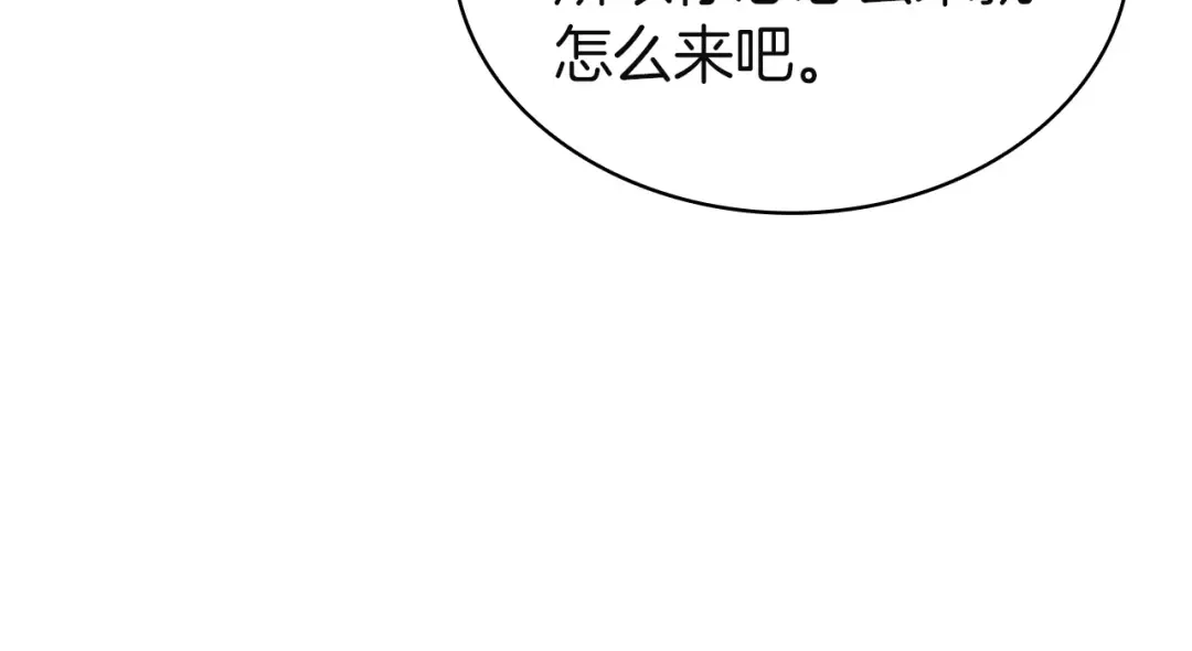 第133话 反套路 第270页