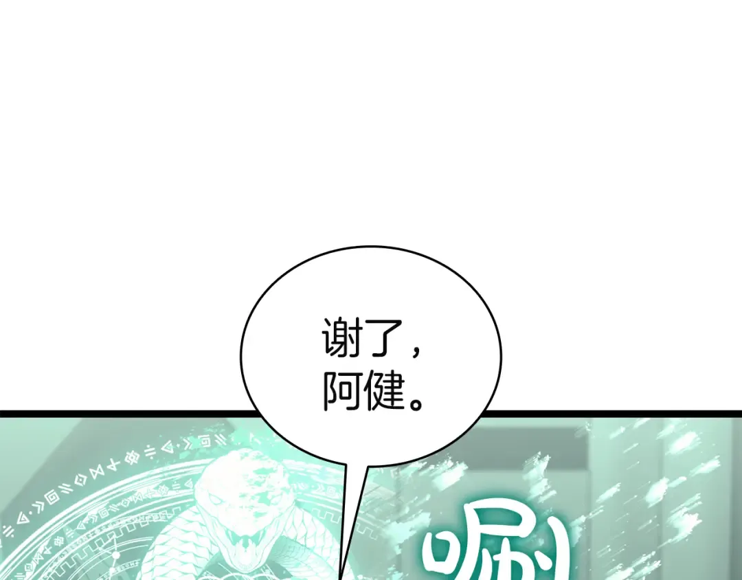 第133话 反套路 第271页