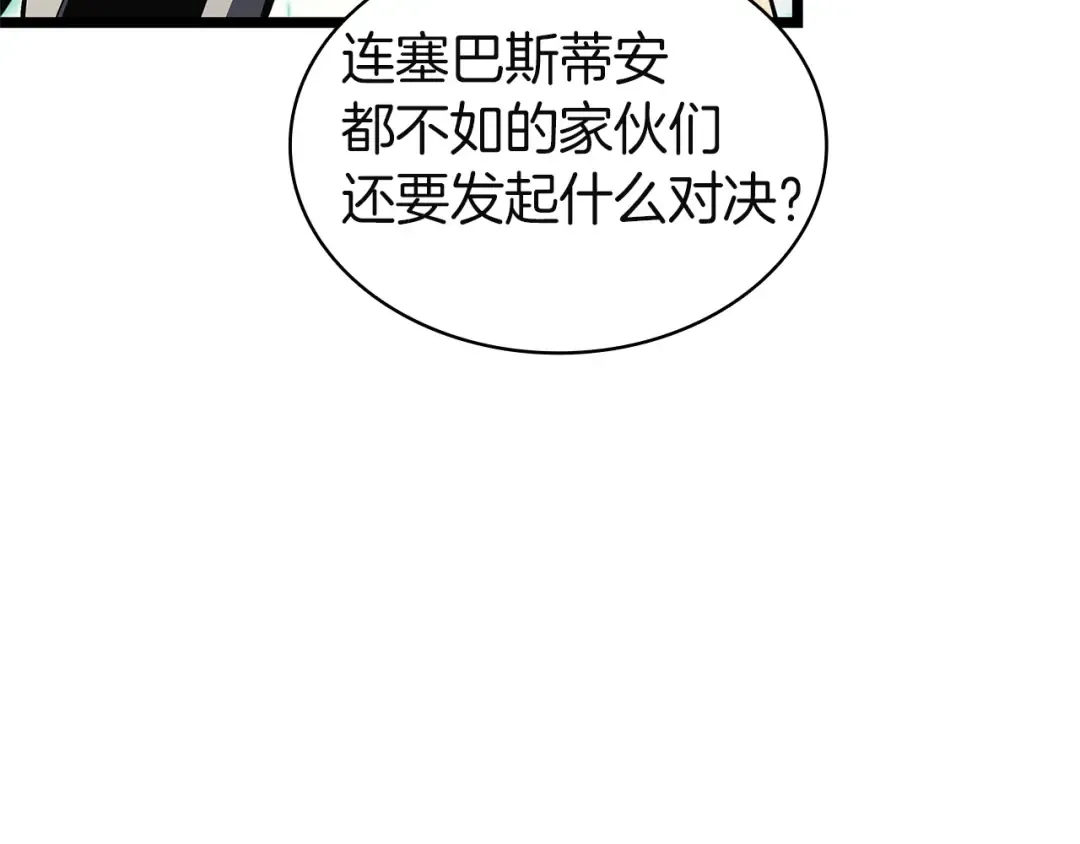 第157话 准备对决 第47页