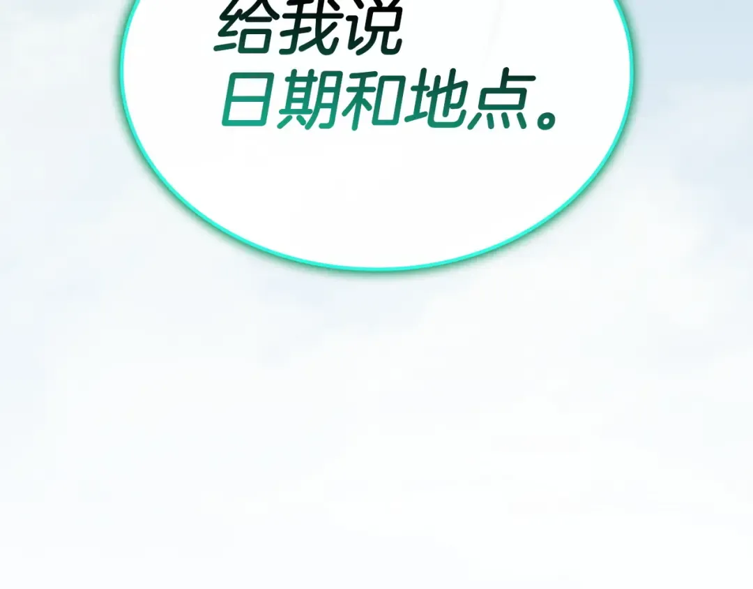 第157话 准备对决 第78页