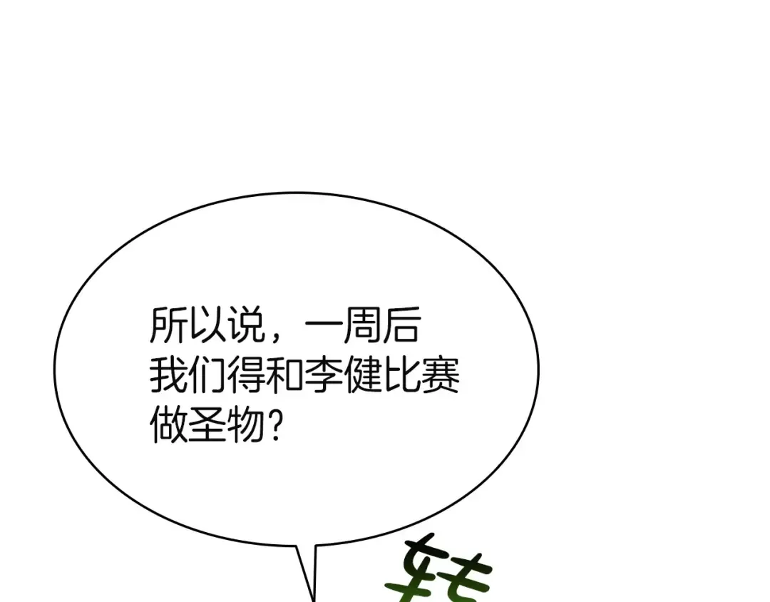 第157话 准备对决 第94页
