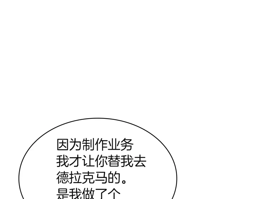 第157话 准备对决 第101页