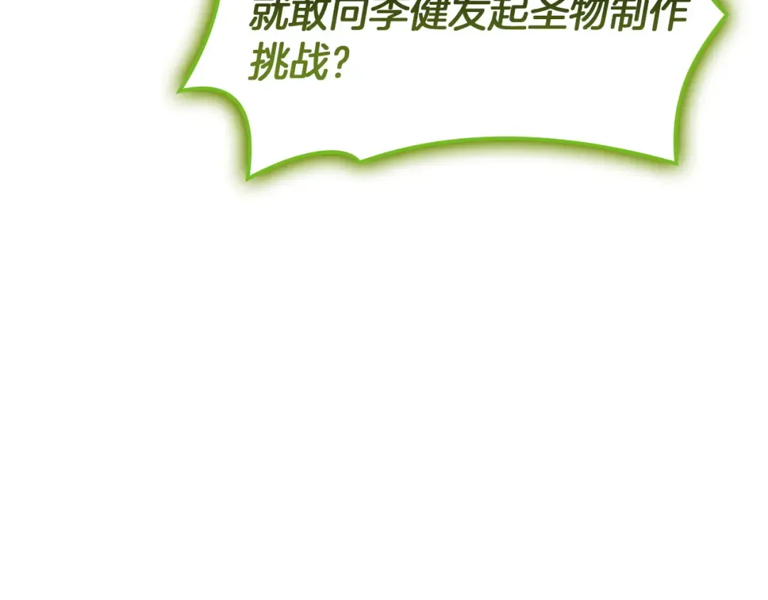 第157话 准备对决 第146页