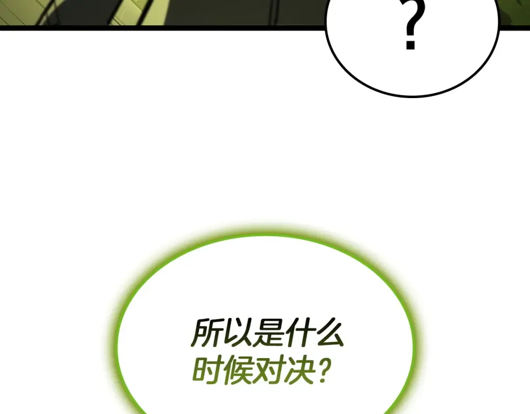 第157话 准备对决 第187页