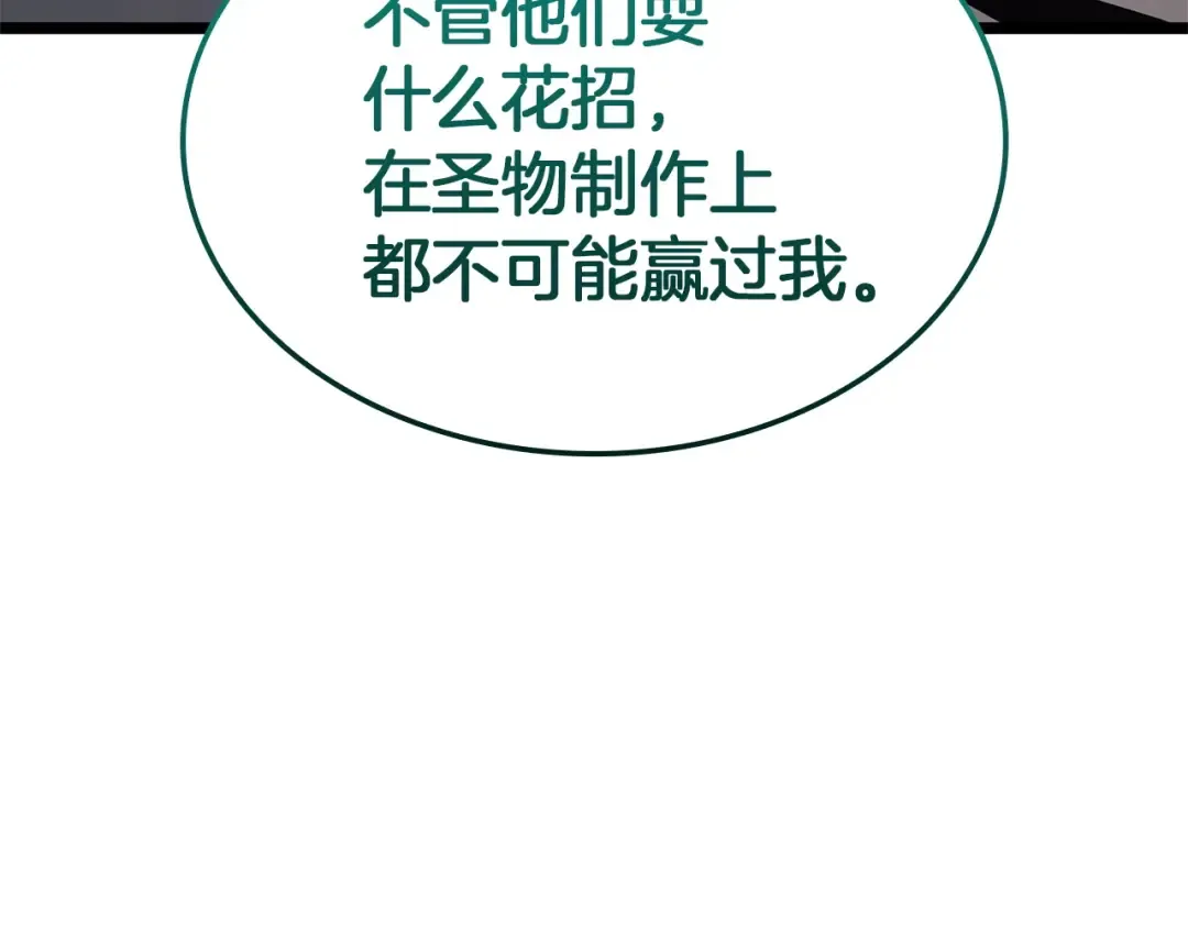 第157话 准备对决 第207页