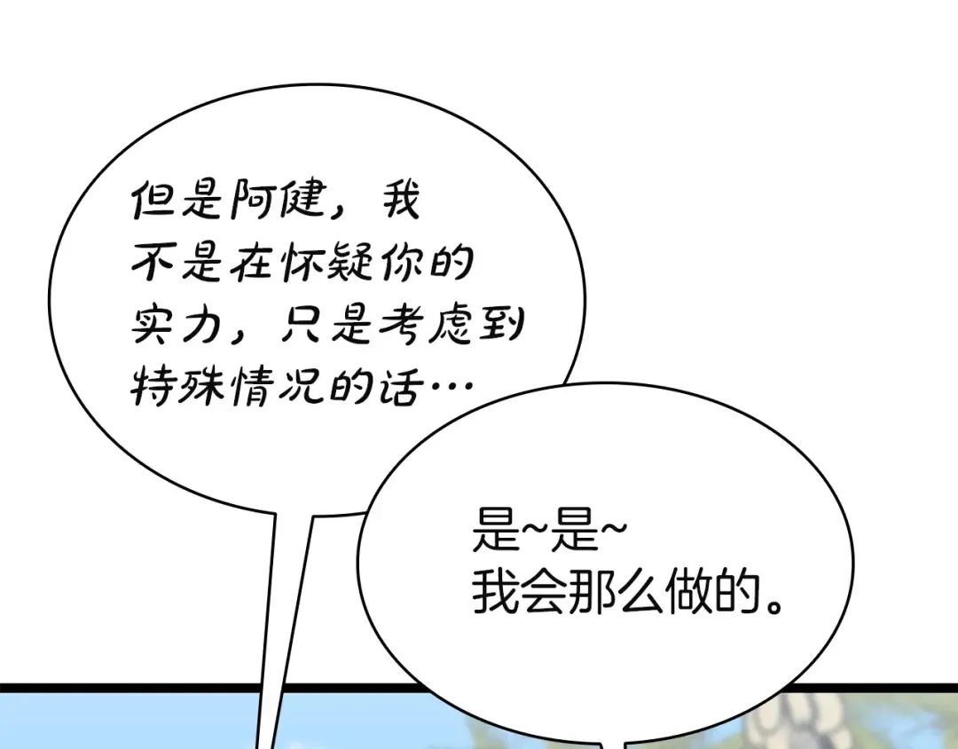 第157话 准备对决 第211页