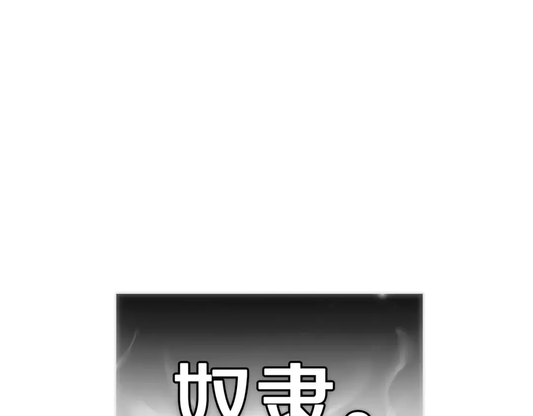 第169话 奴隶的奴隶 第11页