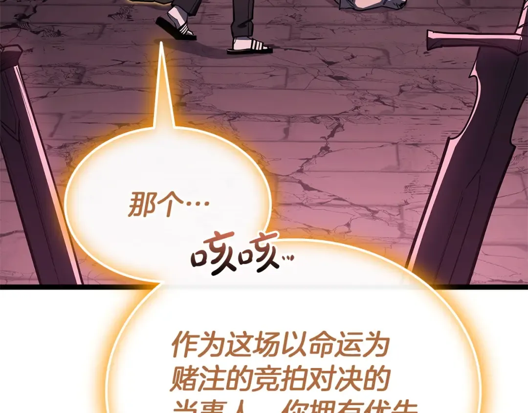 第169话 奴隶的奴隶 第26页