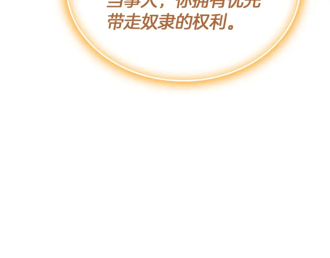 第169话 奴隶的奴隶 第27页