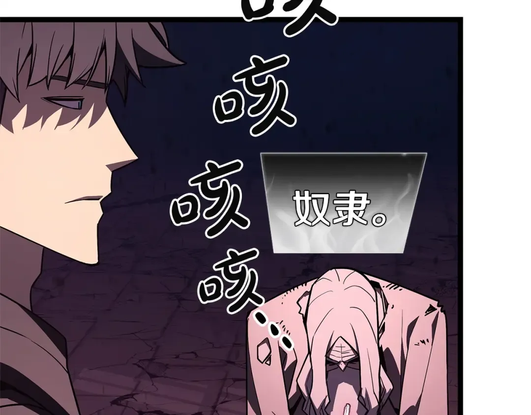第169话 奴隶的奴隶 第53页