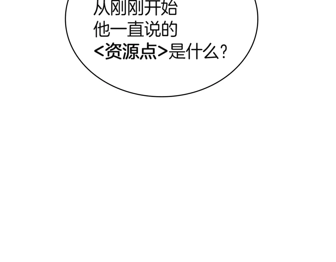 第169话 奴隶的奴隶 第68页
