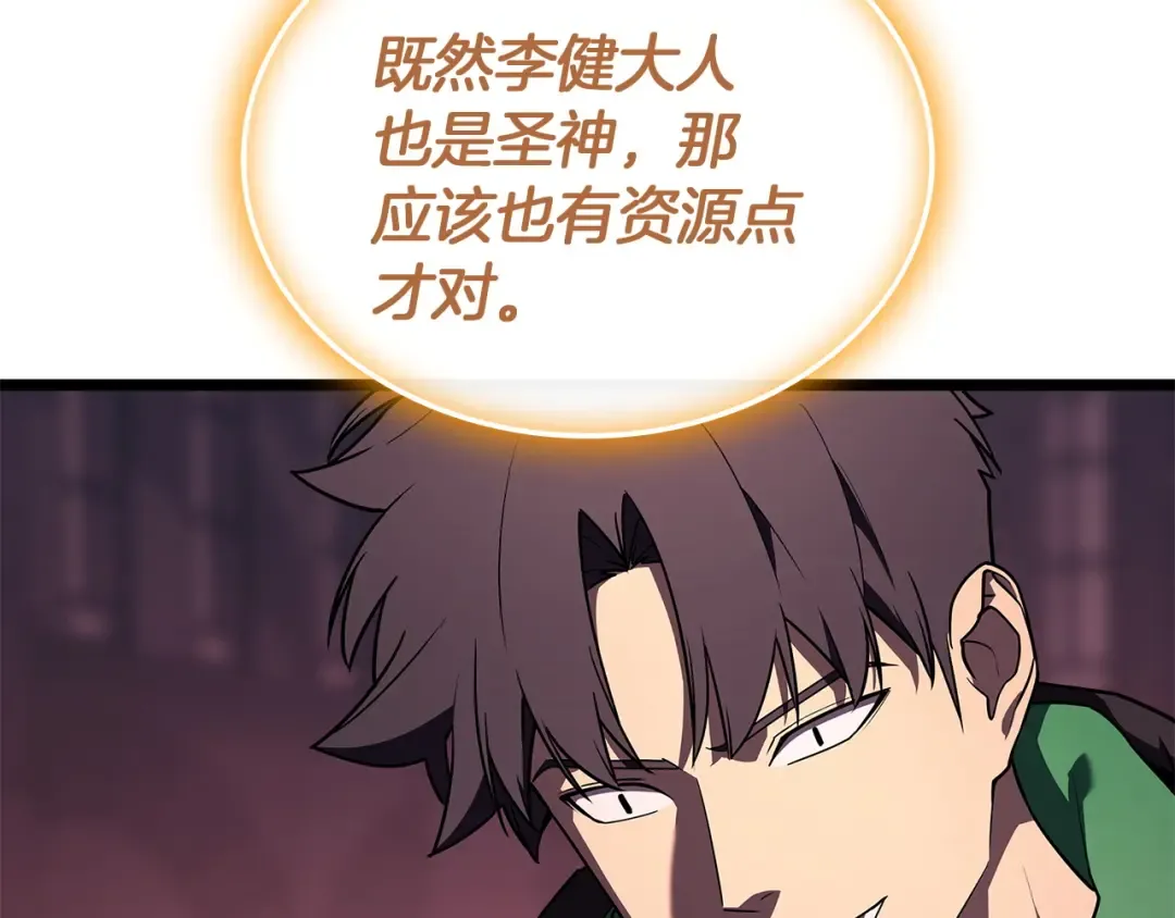 第169话 奴隶的奴隶 第74页