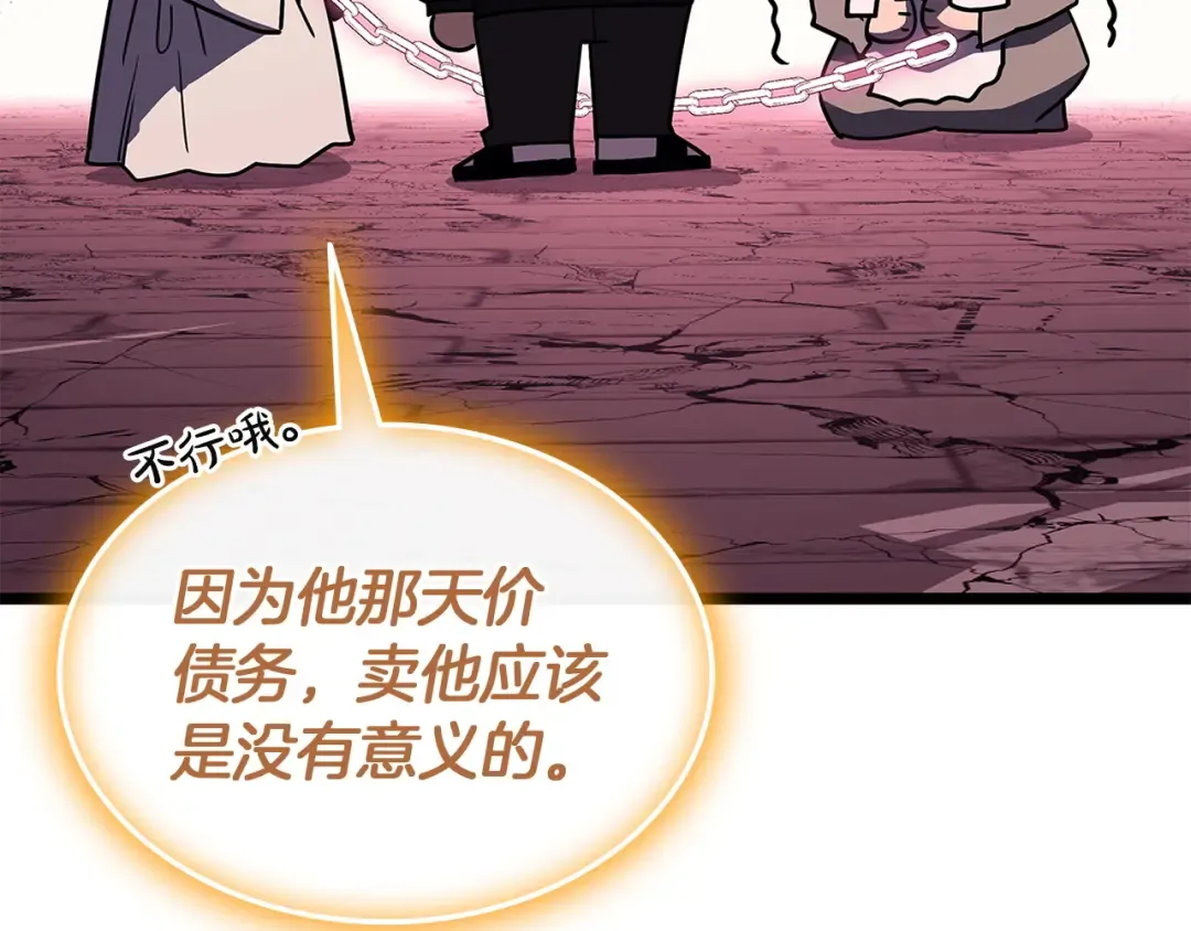 第169话 奴隶的奴隶 第82页