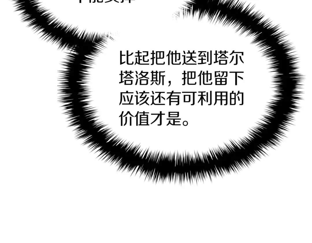 第169话 奴隶的奴隶 第86页