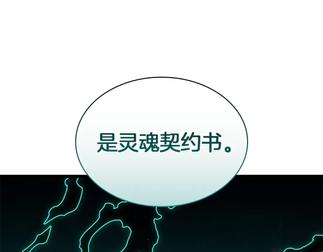 第169话 奴隶的奴隶 第115页