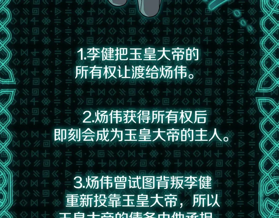 第169话 奴隶的奴隶 第117页