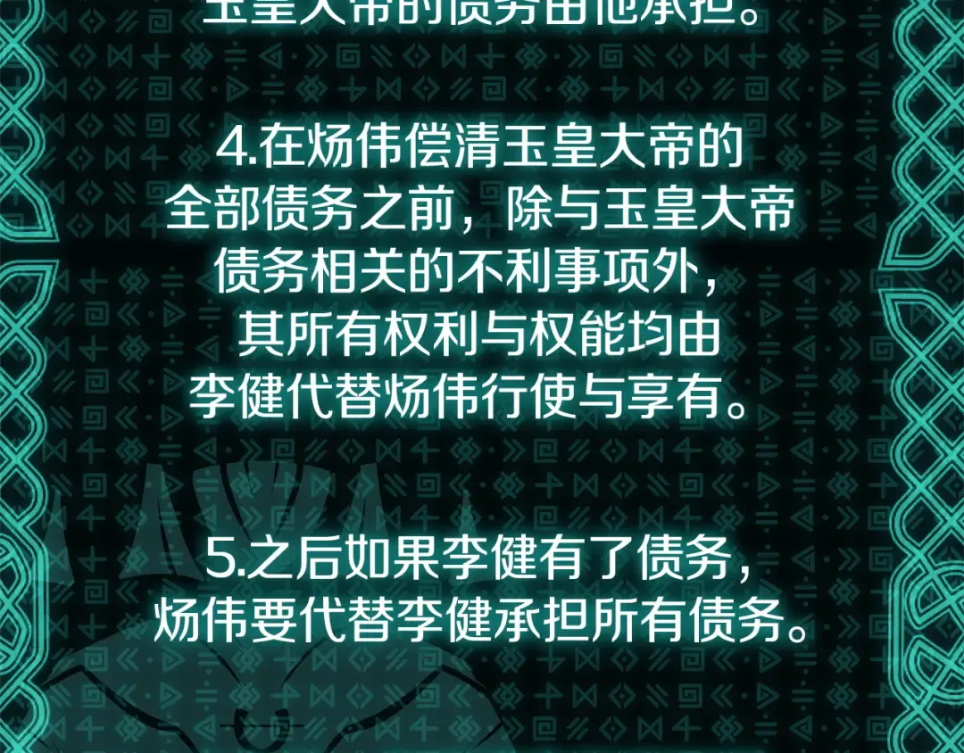 第169话 奴隶的奴隶 第118页