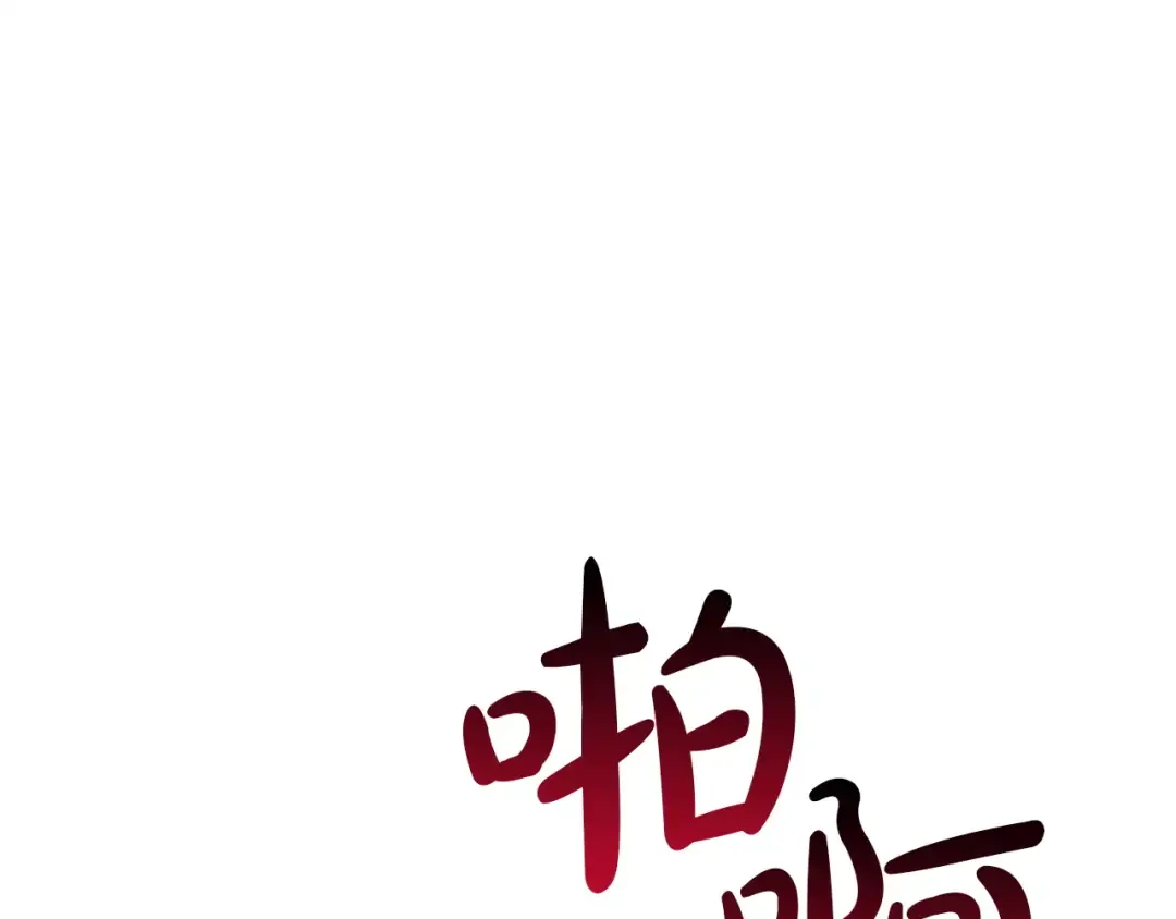 第169话 奴隶的奴隶 第151页