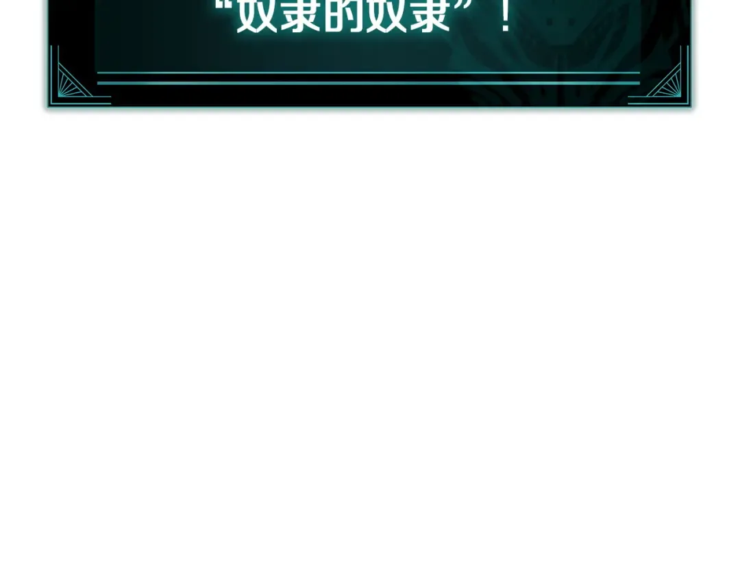 第169话 奴隶的奴隶 第155页