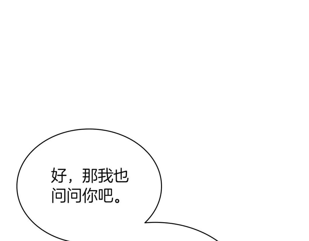 第169话 奴隶的奴隶 第213页