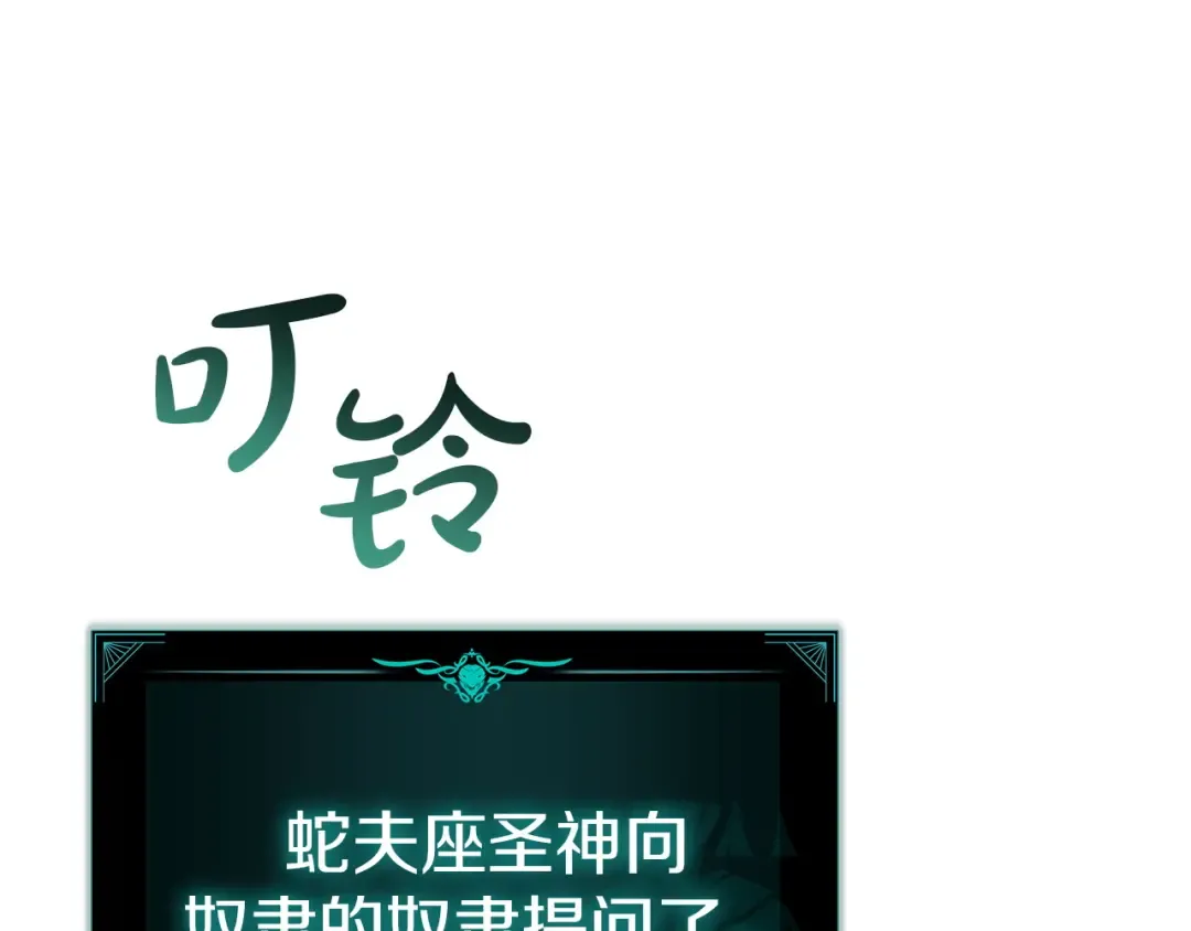 第169话 奴隶的奴隶 第218页