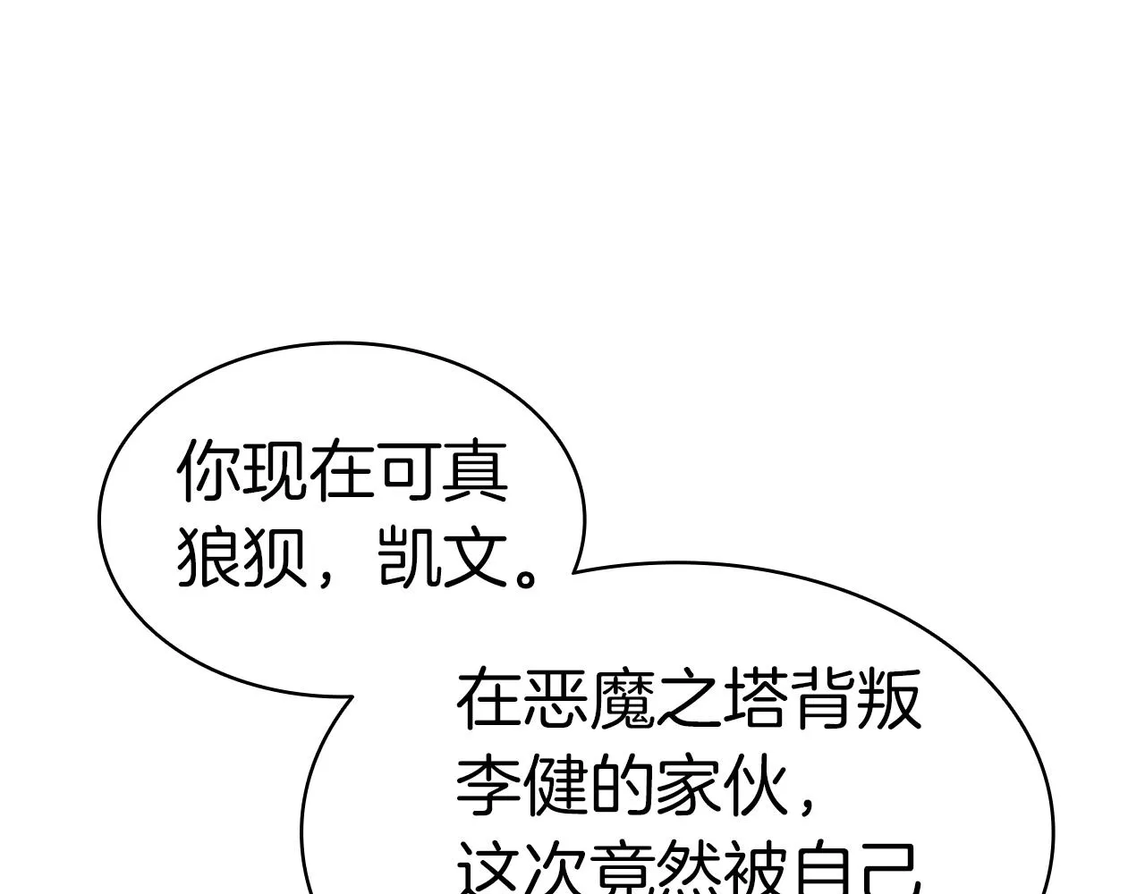 第57话 未知空间 第11页