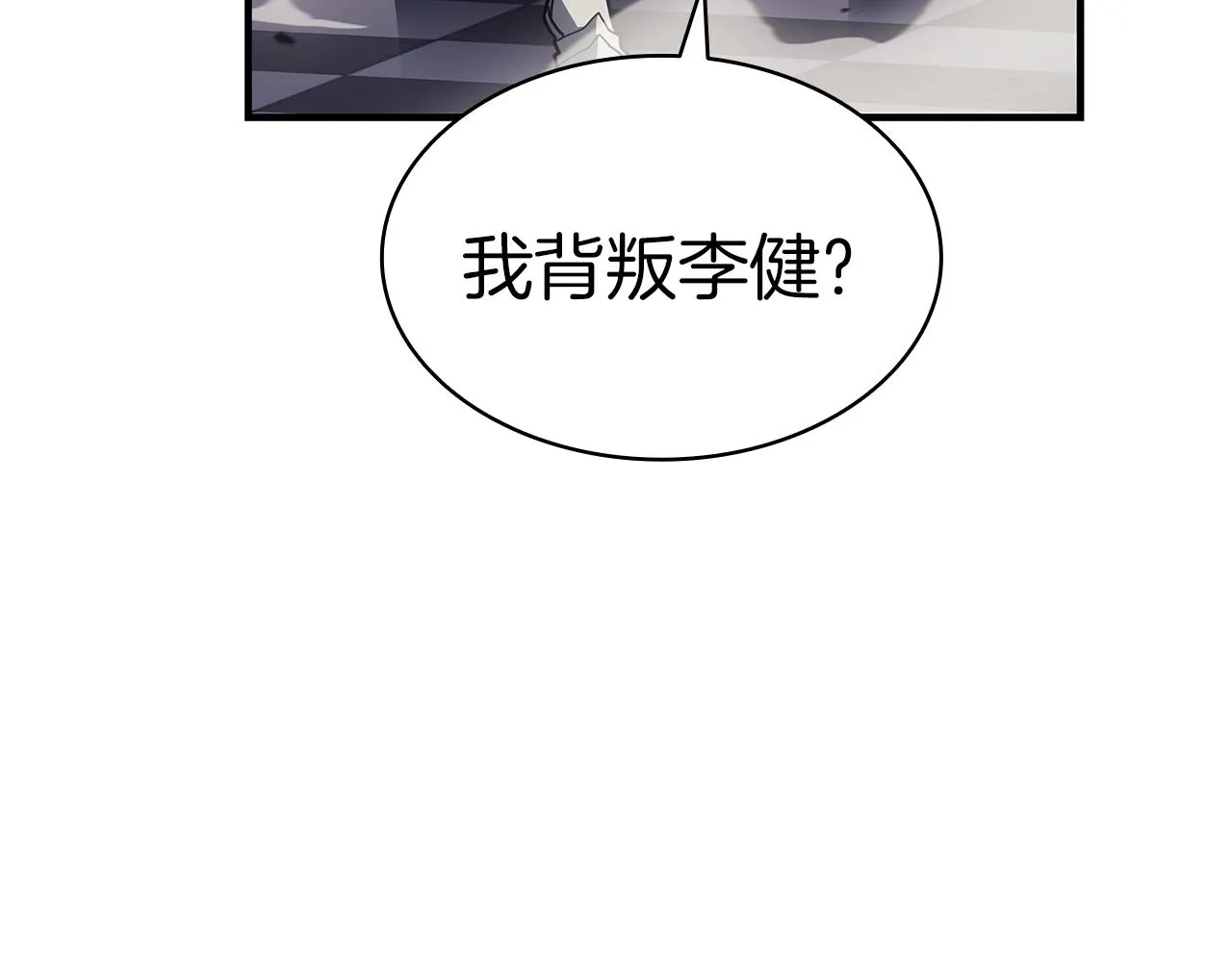 第57话 未知空间 第14页