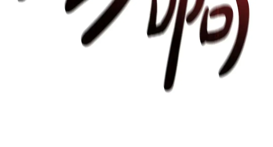 第74话 全面总战 第241页