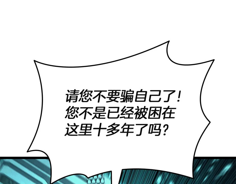 第172话 合作 第30页