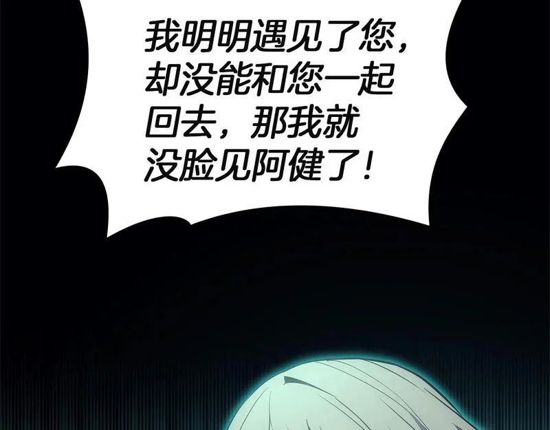 第172话 合作 第109页