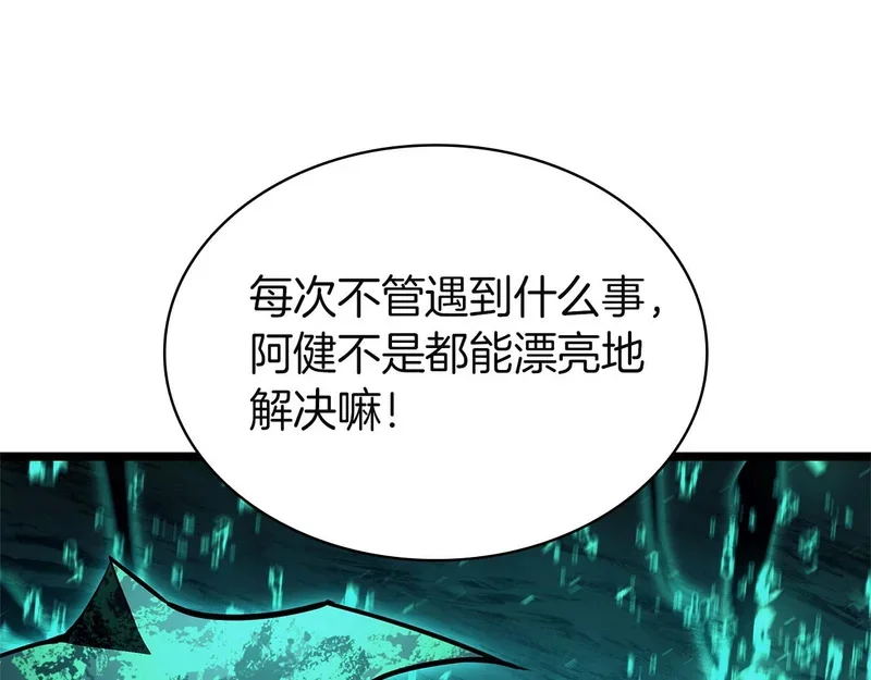 第172话 合作 第117页