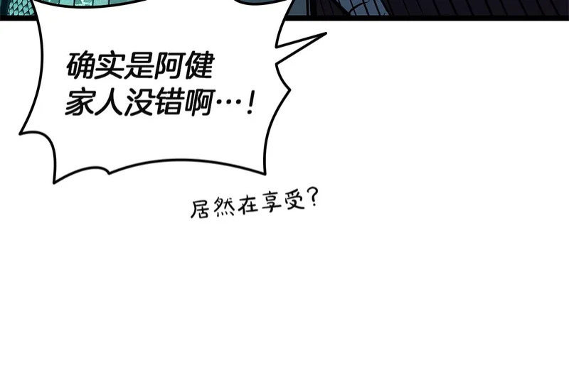第172话 合作 第247页