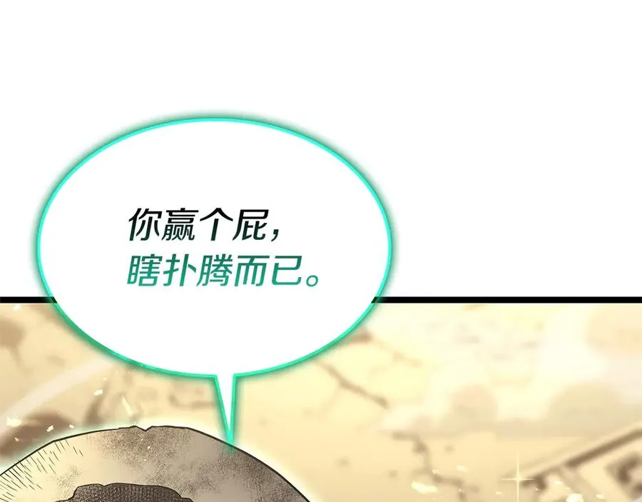 第101话 资格证明 第256页