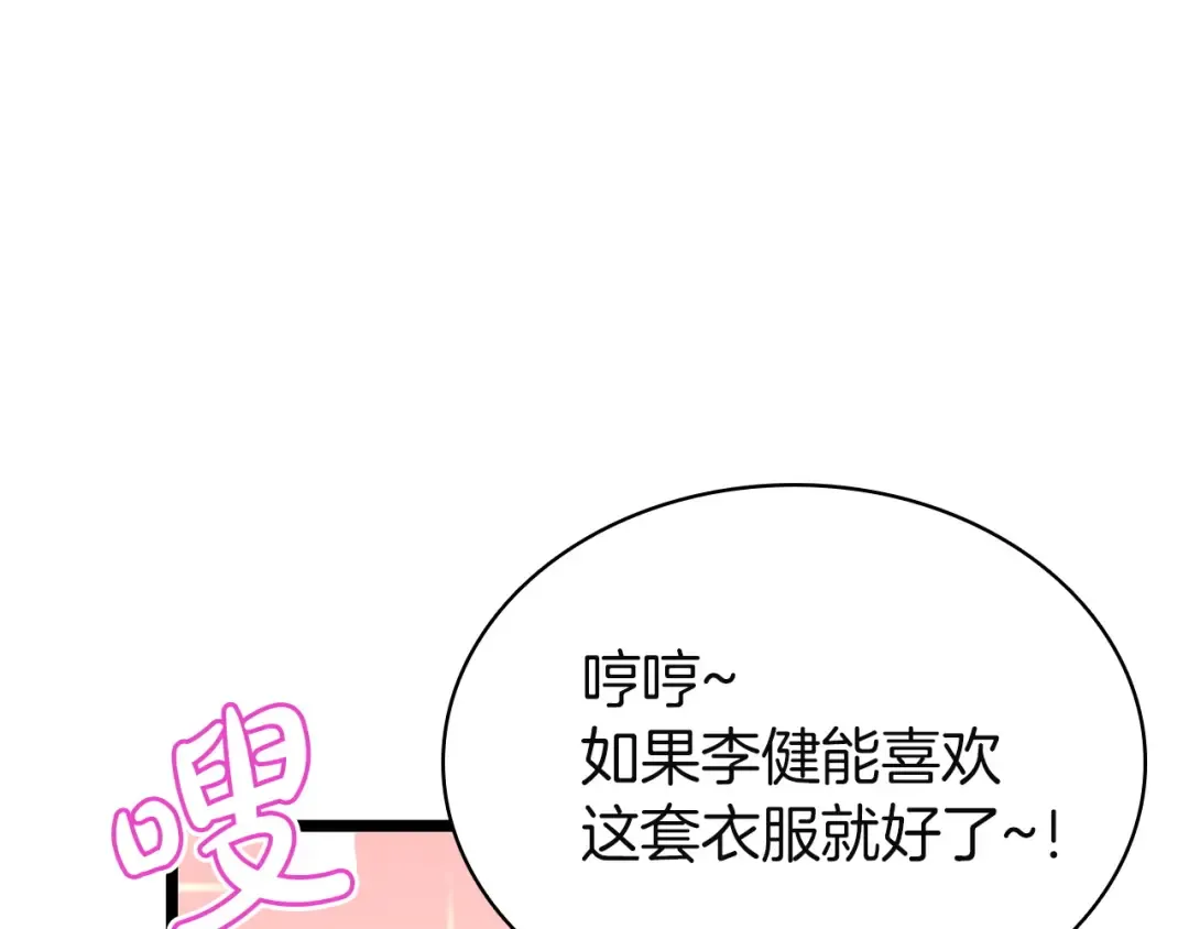 第159话 李健派对 第9页