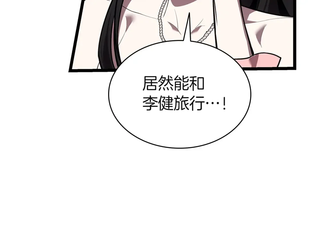 第159话 李健派对 第14页