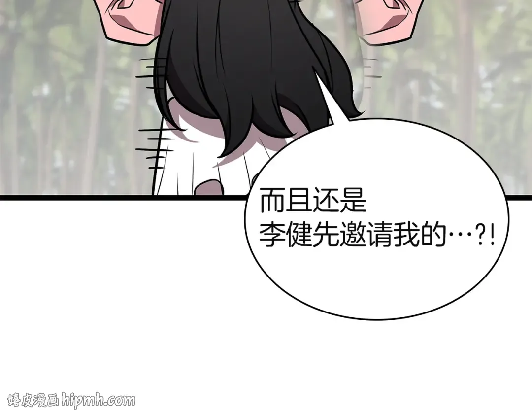 第159话 李健派对 第16页
