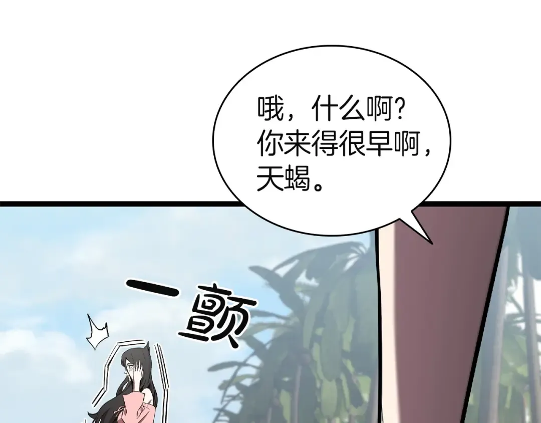 第159话 李健派对 第21页